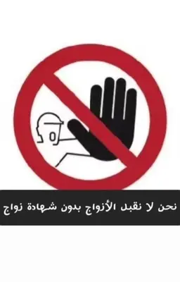 a prohibitory sign with a man and a stop hand at Apartament Ines in Skhirat